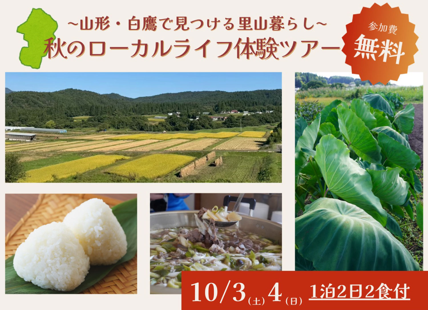 保護中: 秋のローカルライフ体験ツアー 〜山形・白鷹で見つける里山暮らし〜
