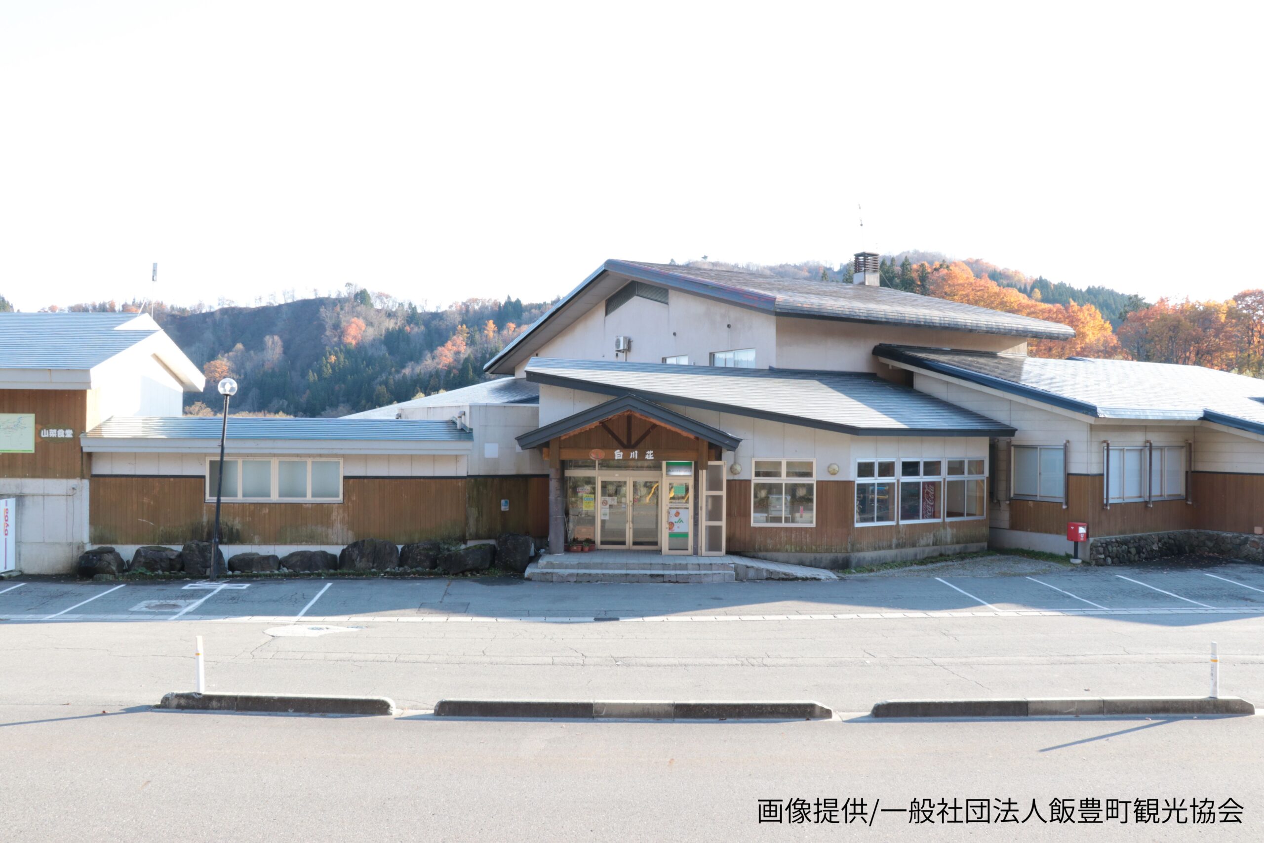 白川温泉 いいで 白川荘