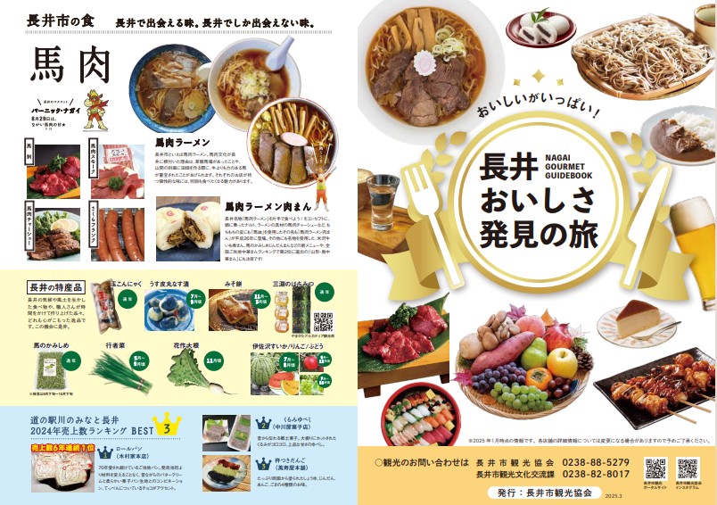 長井おいしさ発見の旅